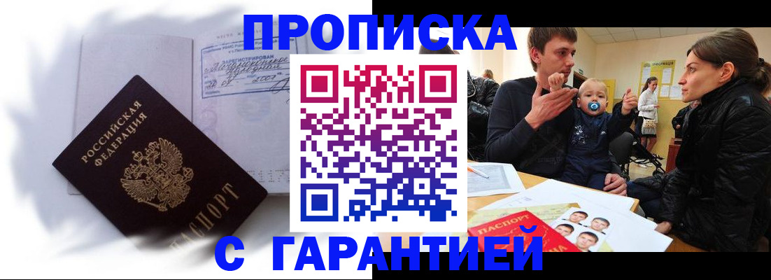 прописка в квартире в Лабытнанги